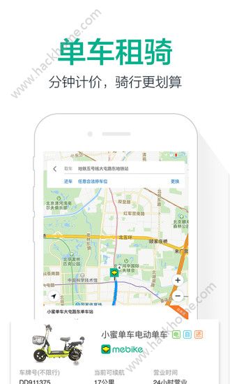 小蜜单车app手机版下载 v4.9.1