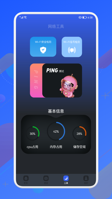 无线网络密码助手app官方下载 v1.0