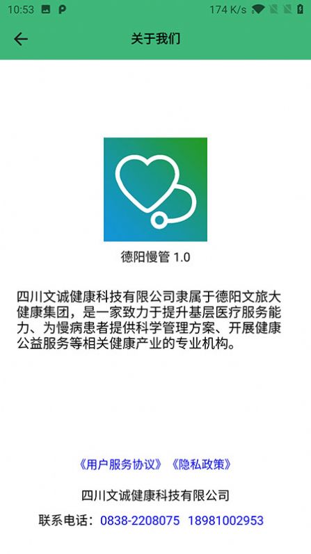 德阳慢管app健康管理官方版 v1.0