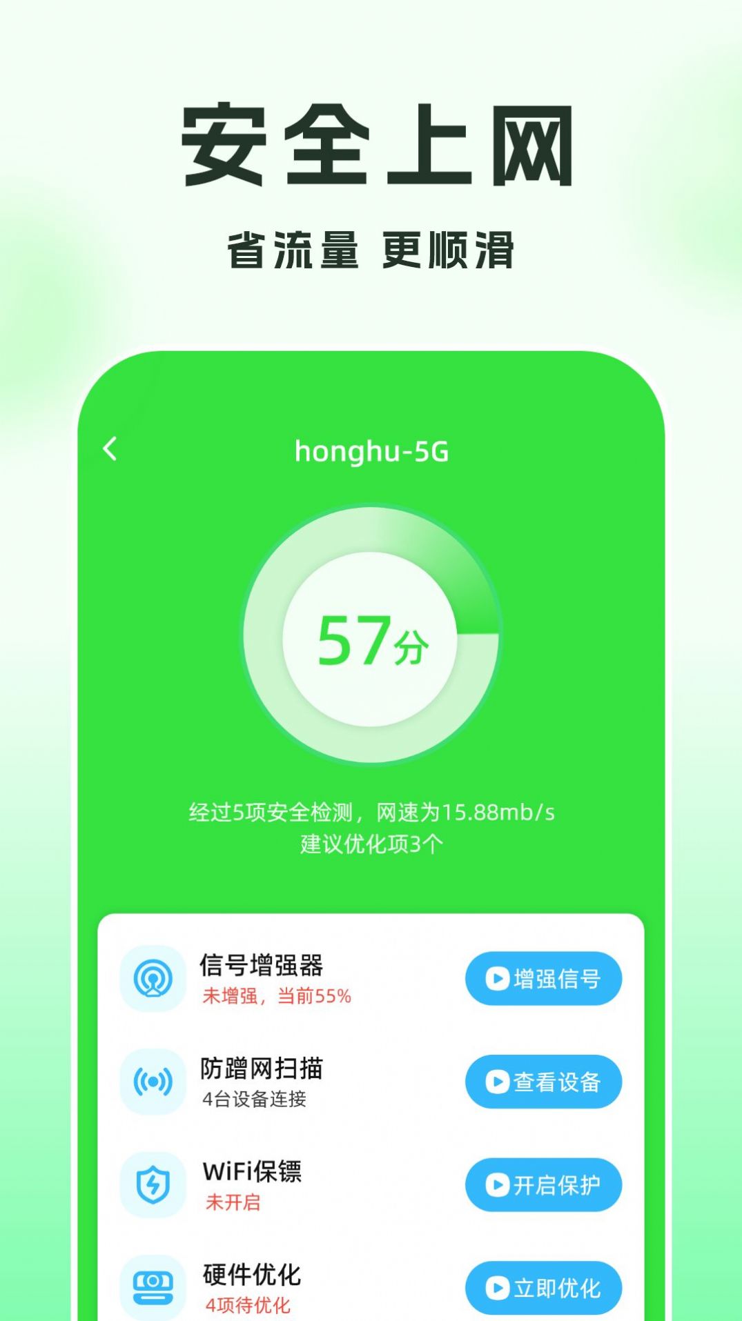 WiFi钥匙趣连网络助手下载 v1.0