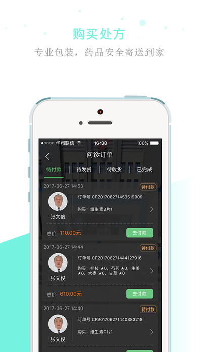 权健医疗网官网app软件下载安装 v3.3.1