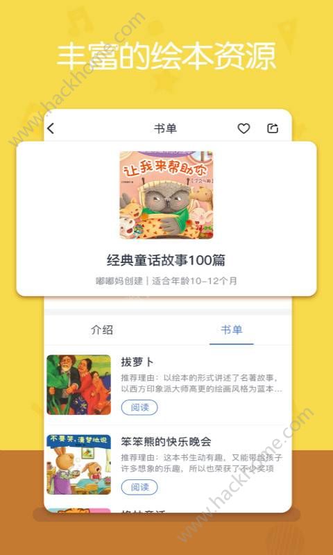 故事多多免费版app手机下载 v1.5.0.0