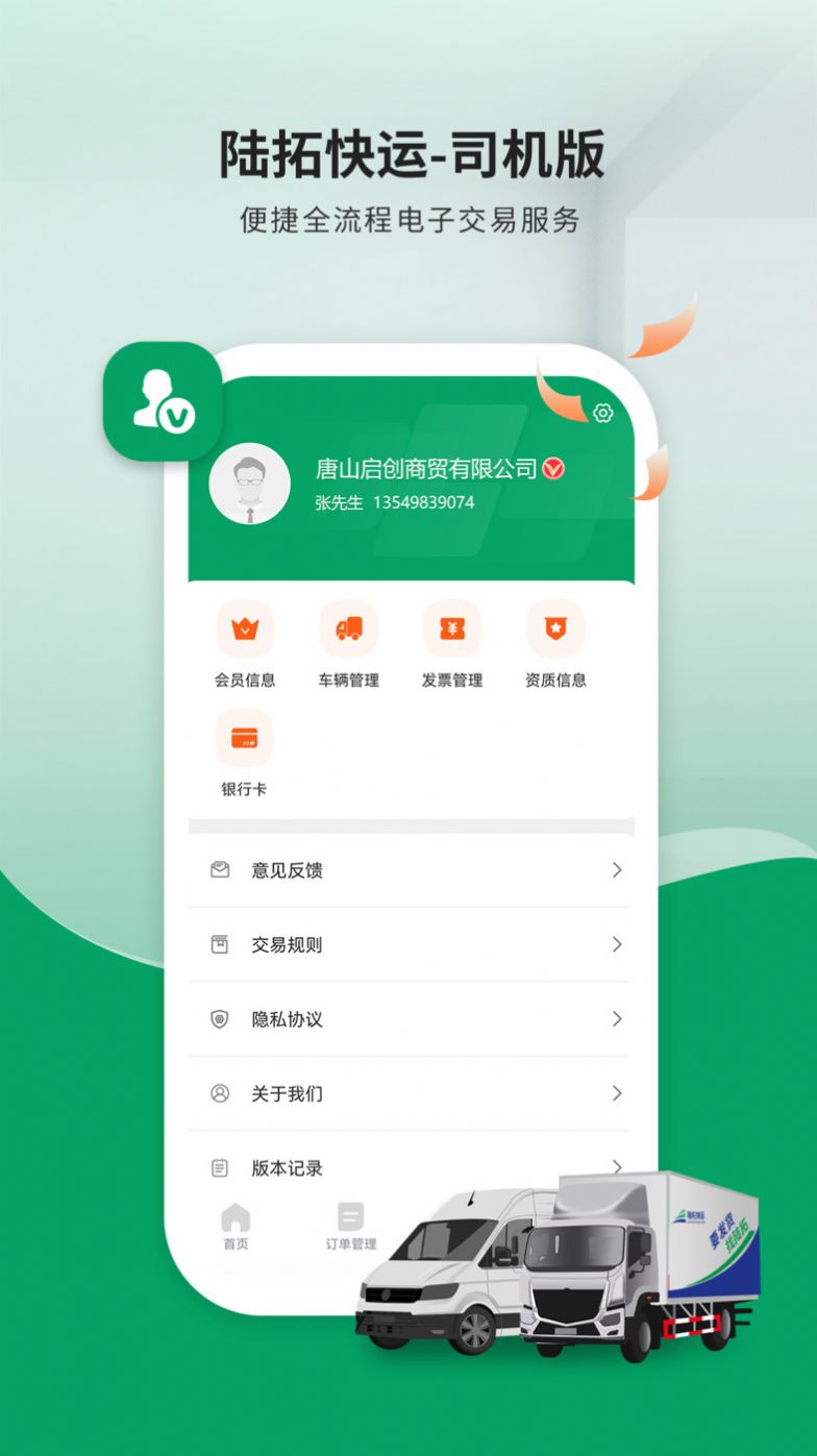 陆拓快运货主版安卓版app v1.0