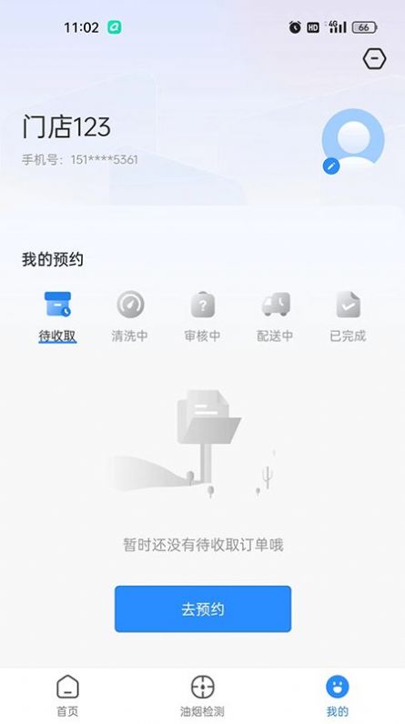 油烟智慧管家软件客户端下载 v1.0.4