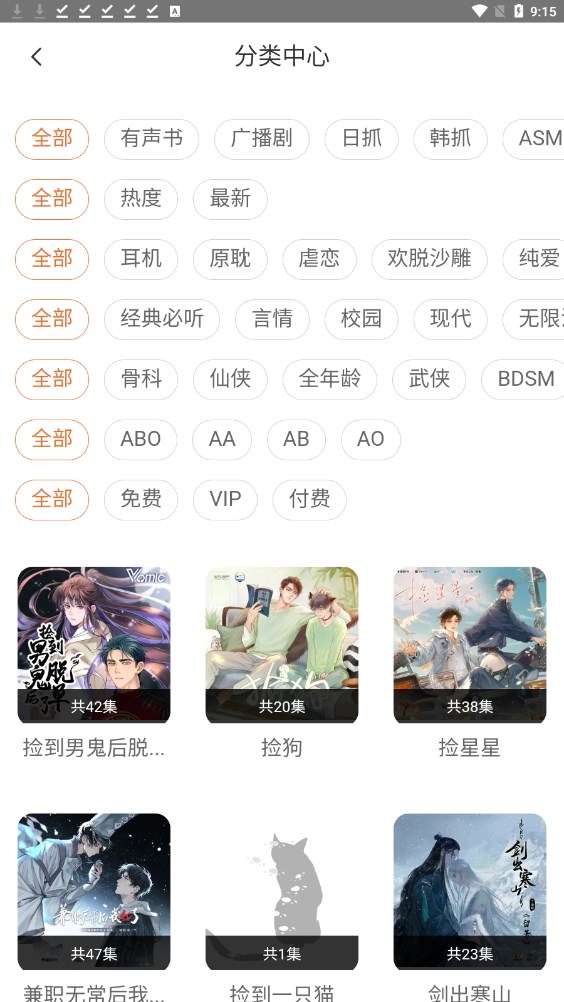 花间FM广播剧app最新版本下载安卓图片1