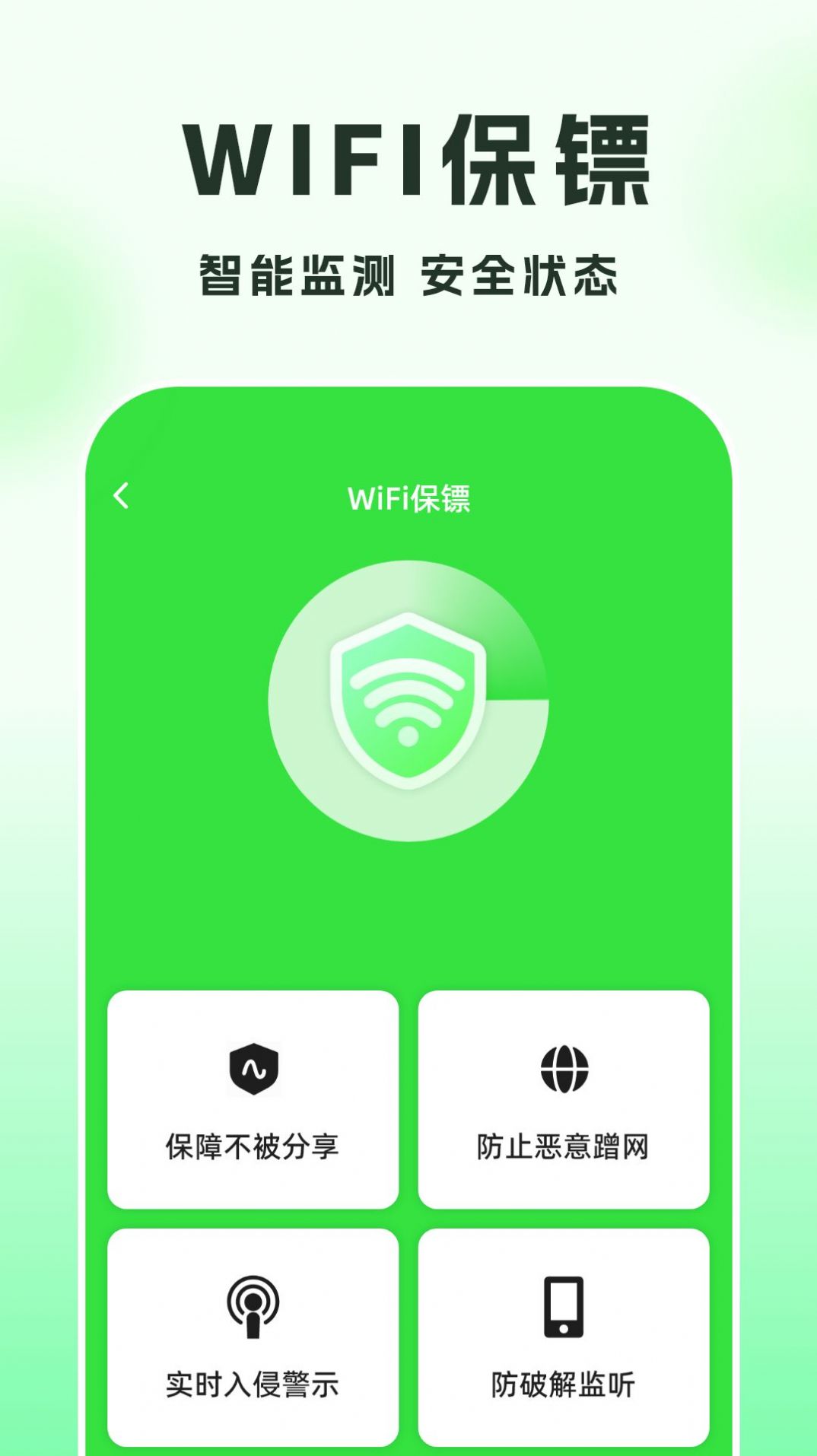 WiFi钥匙趣连网络助手下载 v1.0