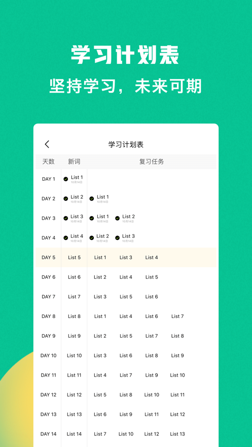 豌豆背单词官方app软件下载图片2