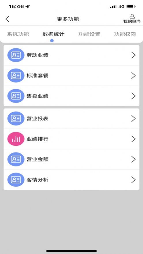 共伙店务管理app手机版下载 v1.9.2