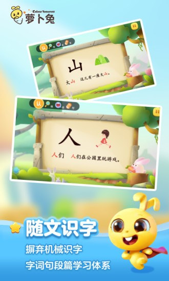 萝卜兔识字免费下载软件app v3.0.69