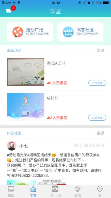 爱上学家长版app下载官网版 v9.6.2