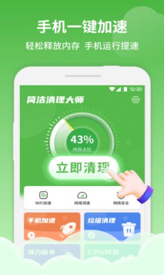 简洁清理大师app手机版图片1