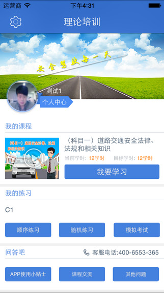 理论培训安驾365苹果版官网下载 v2.9.31
