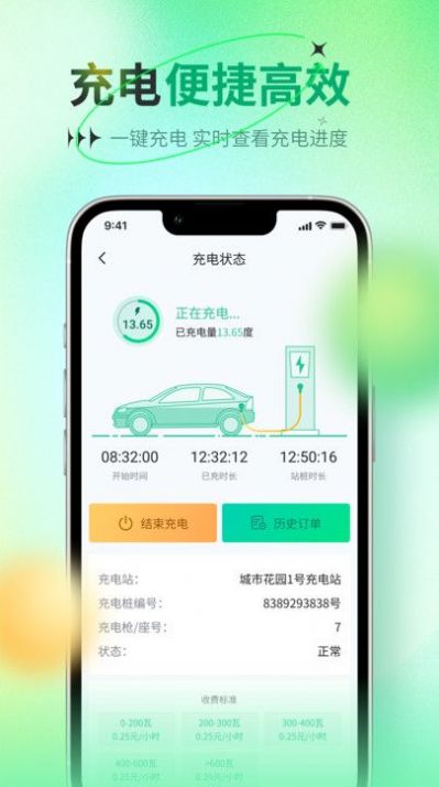 比特域充电桩软件下载 v1.0.0