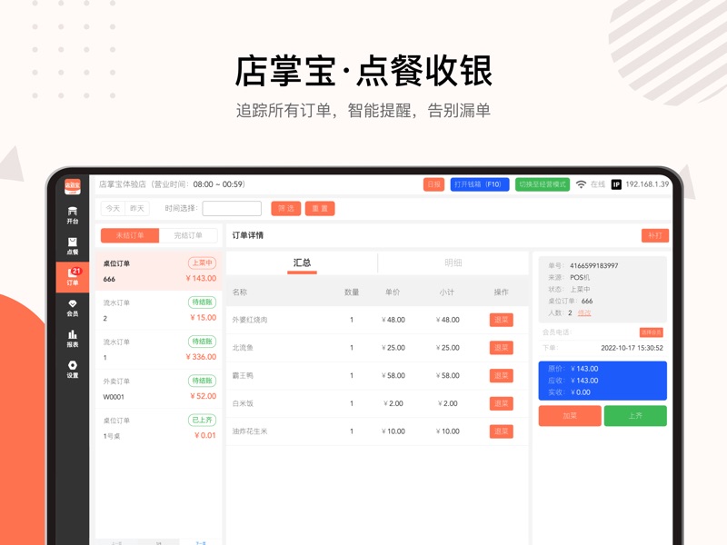 店掌宝点餐收银系统安卓版下载图片1