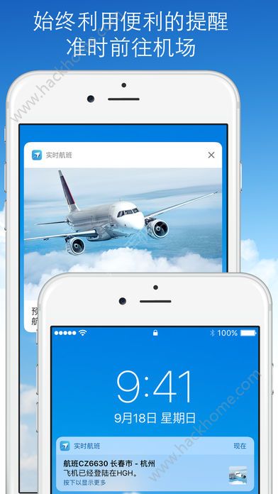 全球实时航班动态信息查询app官方版苹果手机下载 v 1.9