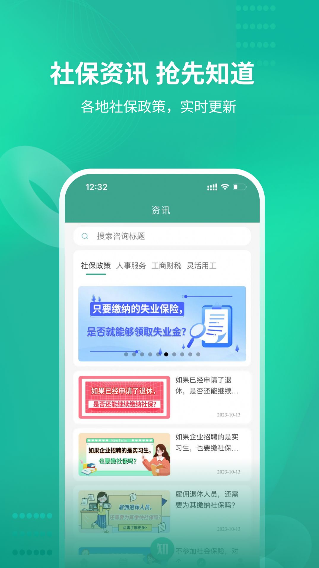 知了社保代缴平台官方下载 v1.0.6