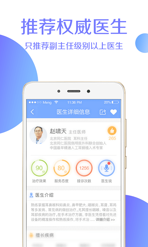 灯塔挂号官网app手机软件下载安装 v1.2.6