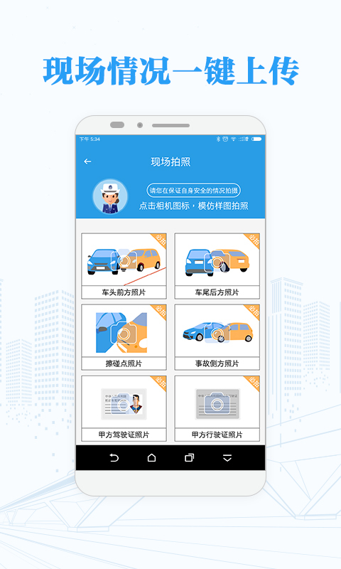 快处快赔警用版官方下载app v1.36.0