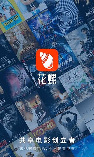 花螺影业官方app下载手机版 v1.0.3