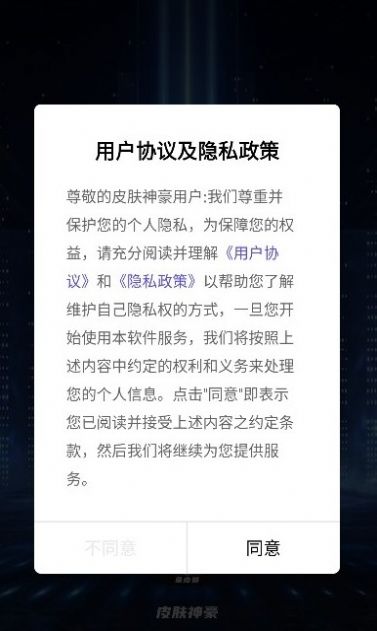 皮肤神豪免费版官方下载图片1