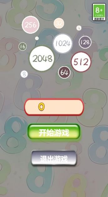 休闲合成2048游戏下载官方版 v1.0