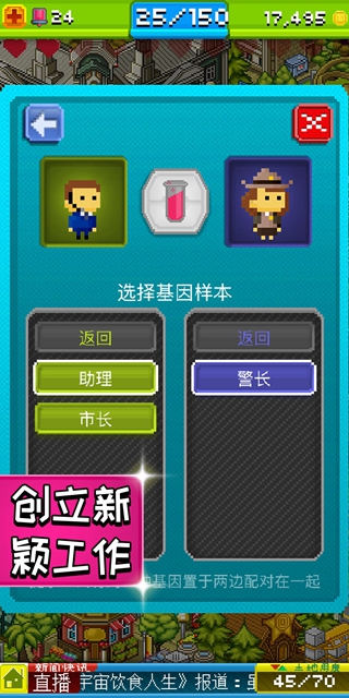 宇宙小镇基因配方游戏攻略最新版 v4.8