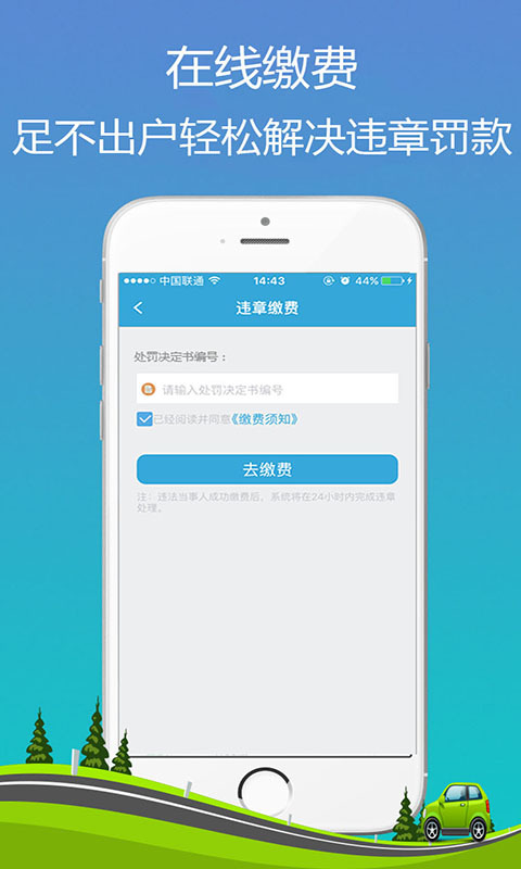 畅行安徽违章查询软件下载app手机版 v3.5.2