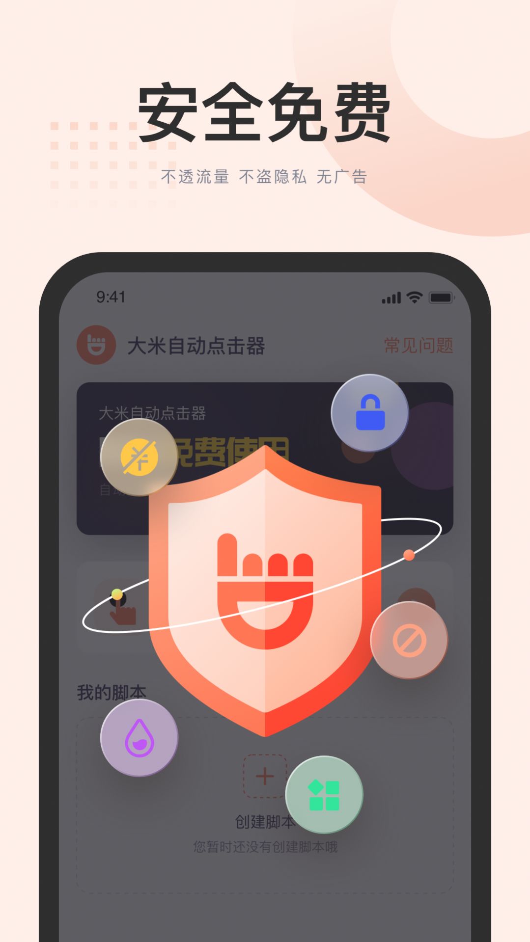 大米点击器app官方下载 v1.0.0