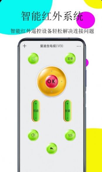 万用遥控器Pro手机版app下载 v1.4.1