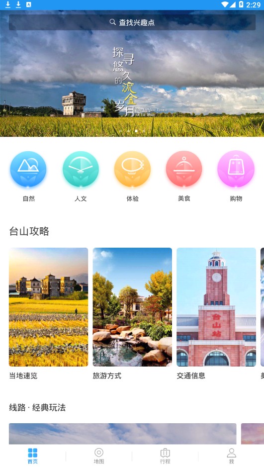 天下台山app手机下载 v1.0.12