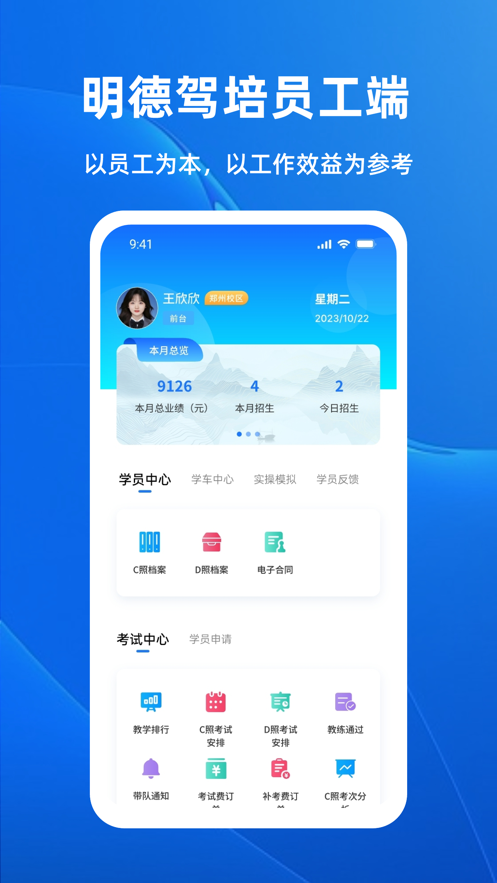 明德驾培办公端app软件 v1.0