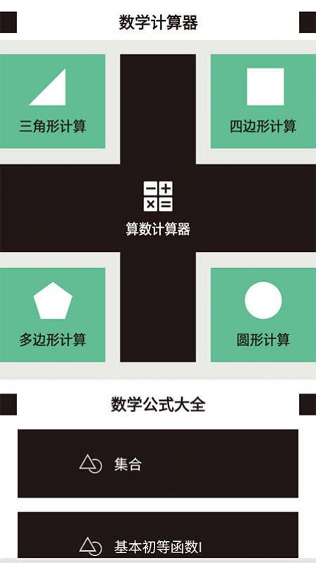 三角形计算器app安卓版下载 v1.1