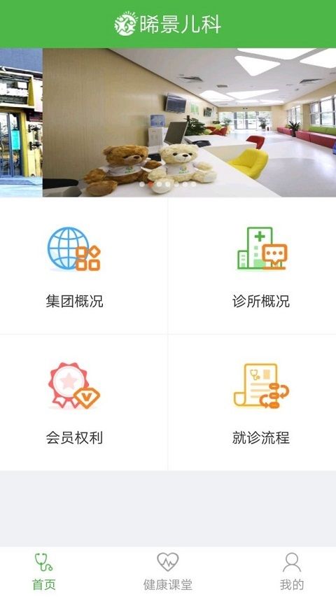 晞景儿科app手机版官方下载 v1.2