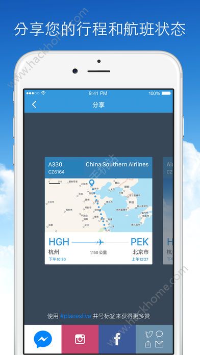 全球实时航班动态信息查询app官方版苹果手机下载 v 1.9