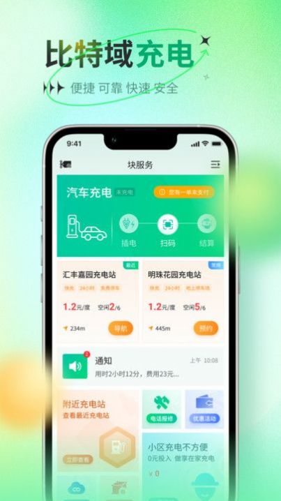 比特域充电桩软件下载 v1.0.0