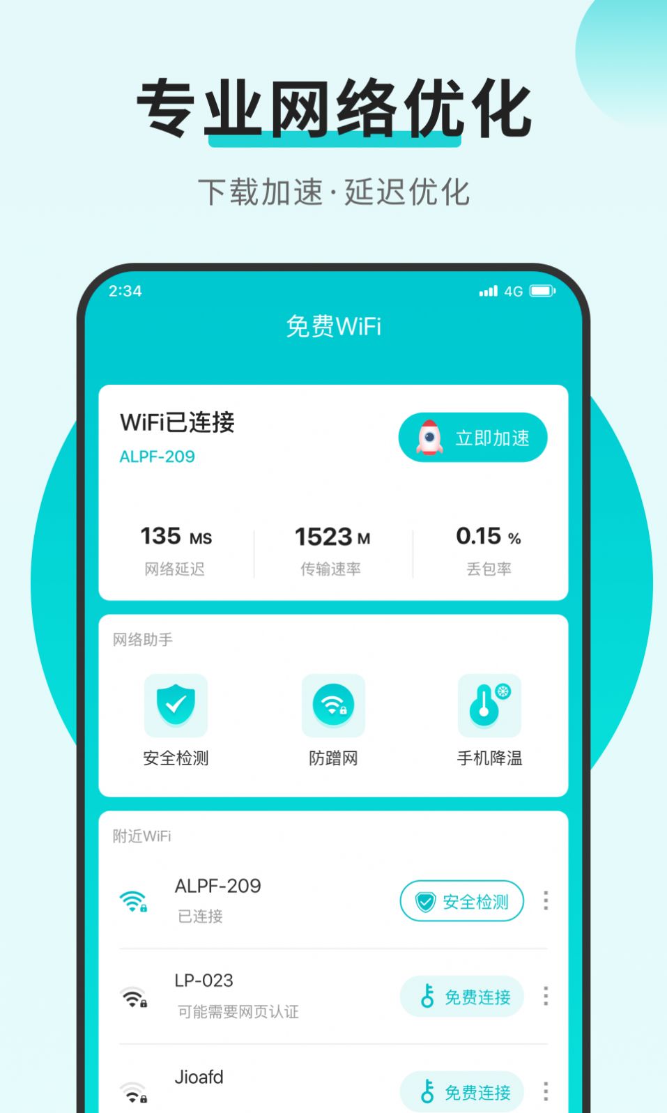 蚂蚁上网助手app手机版 v1.0.0