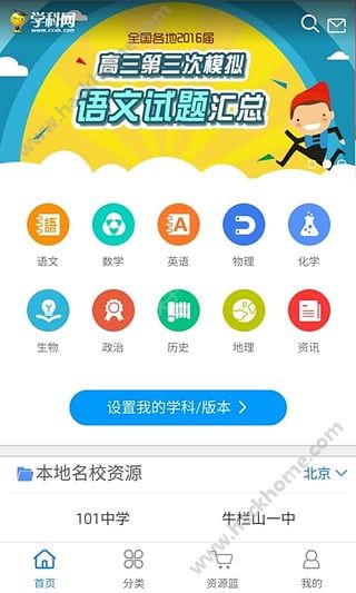 学科网高考估分查询软件 v3.0.18