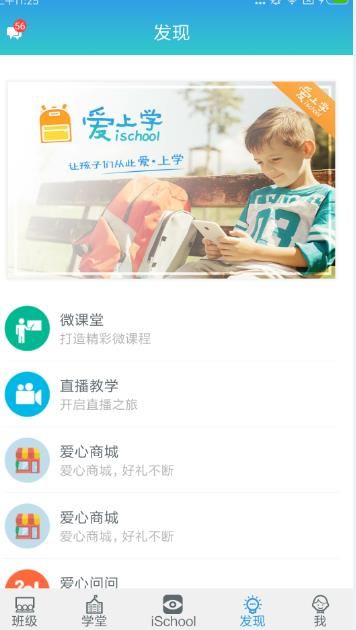 爱上学家长版app下载官网版 v9.6.2