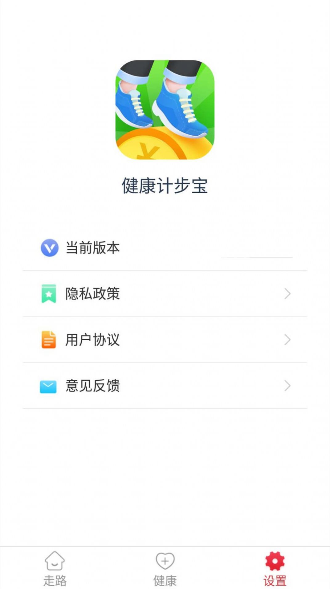 健康计步宝app官方最新版 v3.8.1