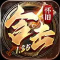 1.85怀旧合击手游官方版 v1.0.1