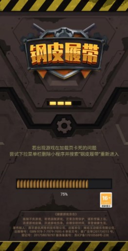 钢皮履带免广告最新版 v1.0