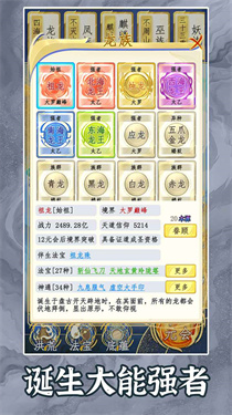 洪荒天道2主宰折相思免广告内置菜单版 v1.0.2