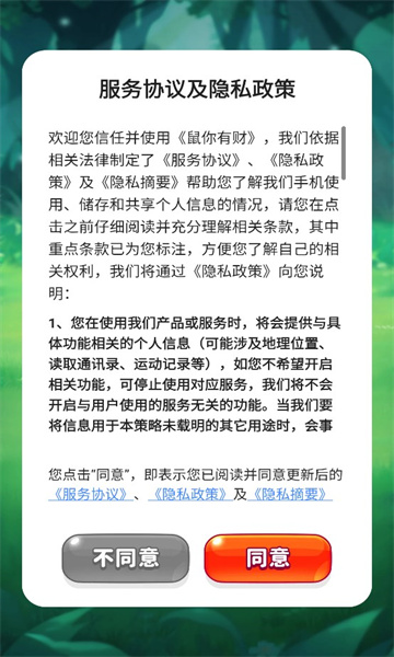 鼠你有财游戏红包版 v1.0