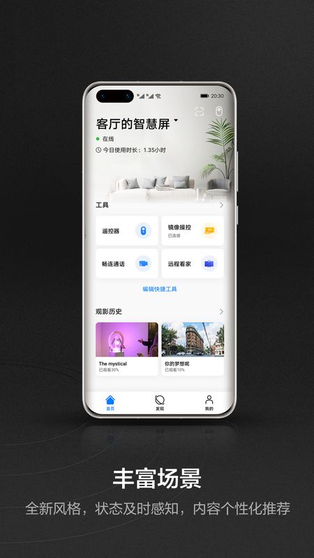 智慧屏app官方版下载 v2.0.10.337