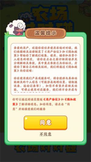 农场对对碰游戏红包版 v1.0.2