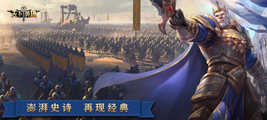 天下英雄Age of Kings游戏最新版下载 v3.19.0