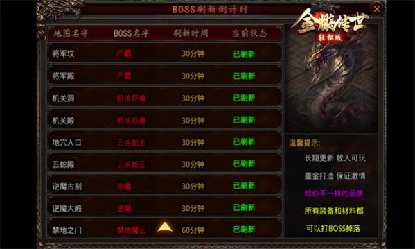 金鹏传世轻松版手游下载安装 v1.6.208.5