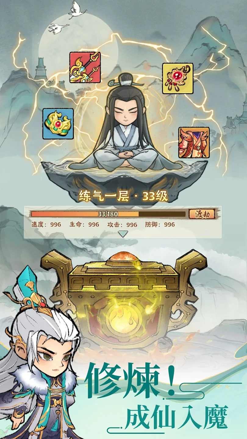 小小仙尊内置菜单下载手机版 v1.0.8