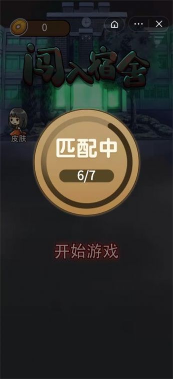 闯入宿舍小游戏官方版 v1.0