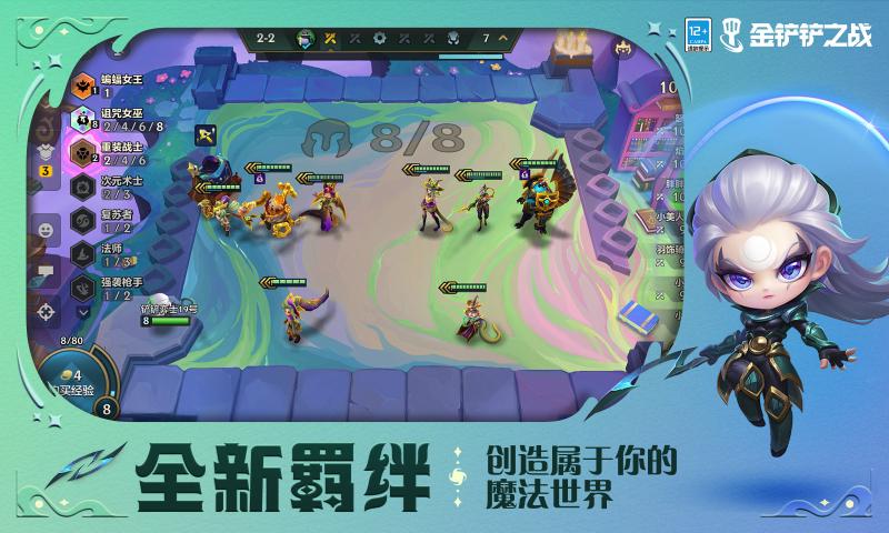 金铲铲之战魔法乱斗官方最新版下载 v1.7.18